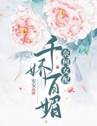 奈何女配千娇百媚完整版 云一念顾宴全章节阅读