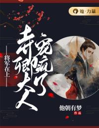 《将军在上：寺卿大人宠疯了》小说完整版在线阅读（主角林晚辞宋言澈）