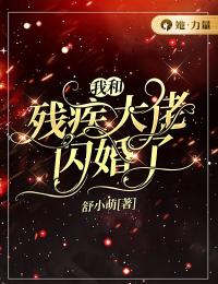 《我和残疾大佬闪婚了》小说全集免费在线阅读（姜晴晴戚北屿）