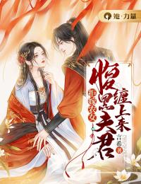 何叶何树小说章节目录 《拒嫁农女：腹黑夫君缠上来》全文阅读