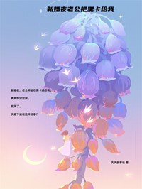 新婚夜老公把黑卡给我全文免费试读(浅浅迟御) 完结版