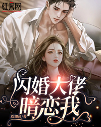 闪婚大佬暗恋我全文免费试读(秦遥之陆靳尧) 完结版