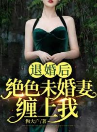 退婚后，绝色未婚妻缠上我完整全文阅读 叶不凡楚清月小说结局无删节