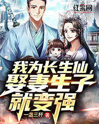 我为长生仙，娶妻生子就变强全章节免费试读 主角陆离陆玲珑完结版