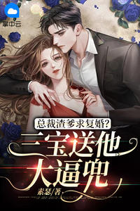 三年婚姻名存实亡(宋莞顾晏霆)全文完结在线阅读完整版