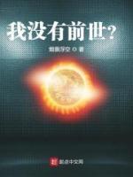 江川沈靖小说大结局在线阅读 《我没有前世？》小说免费试读