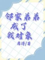 《邻家弟弟成了我对象》许望川江姝小说精彩内容在线阅读