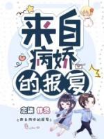 《来自病娇的报复》小说完整版在线阅读（主角宋瑛柠柠）