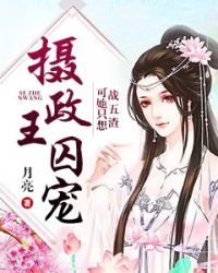 《摄政王囚宠，可她只想战五渣》萧晚宗政夜小说精彩章节在线阅读