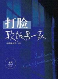 《打脸软饭男一家》方昕然谭勇小说精彩内容在线阅读