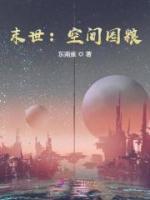 末世：空间囤粮(苏晚晚傅景渝)全文完结在线阅读完整版