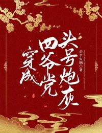 穿成四爷党头号炮灰年无双青儿免费在线全文阅读