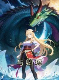 与卿烬(沈烬陆卿卿)全文完结在线阅读完整版