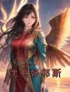 沈书妤祁斯