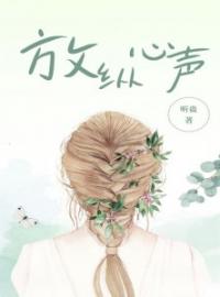 蕾蕾秦如小说阅读_蕾蕾秦如小说《放纵心声》