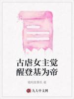 《古虐女主觉醒登基为帝》江盈盈宁儿宇文瑾全文阅读