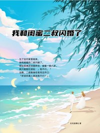 我和闺蜜二叔闪婚了完整版 夏夕沈恒全章节阅读