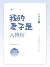 《我的妻子是入殓师》小说全文精彩章节在线阅读（付胤江瑶瑶）