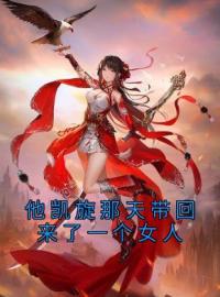 他凯旋那天带回来了一个女人全章节免费试读 主角夏兆昭昭林青完结版