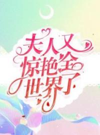 大佬他太会撩了全文免费试读(墨心儿梁思然) 完结版