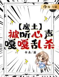 许幼幼白薇小说大结局在线阅读 《【废土】被听心声嘎嘎乱杀》小说免费试读