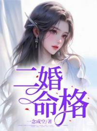 二婚命格(许雅丽肖远光)全文完结在线阅读完整版