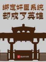 韩武刘备小说大结局在线阅读 绑定奸臣系统却成了英雄小说免费试读