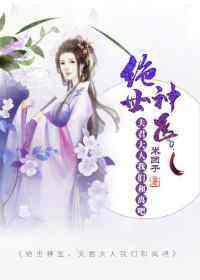 《绝世神医:夫君大人我们和离吧》季妍楚奕小说全本在线阅读