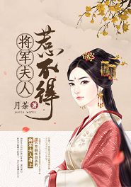 将军夫人惹不得免费试读(沈婉宋恒小说全本资源) 无广告