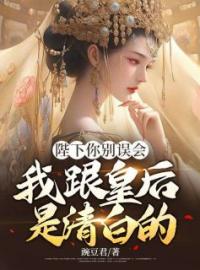 《穿越大乾，成为当朝权臣李渊独子李煜》李煜林昭月小说全文免费试读