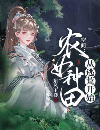 苏晓彤赵锦川小说大结局在线阅读 《空间：农女种田从逃荒开始》小说免费试读