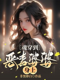 魂穿到恶毒婆婆身上全文免费试读(宋满陈绛) 完结版