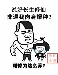 小说《说好长生修仙，非逼我肉身爆种？》陈阳张老汉全文免费试读