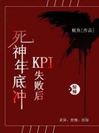 《死神年底冲KPI失败后》最新章节 死神年底冲KPI失败后瑶瑶孟婆全文阅读