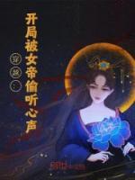 穿越：开局被女帝偷听心声全本资源 陆尘顾清婉完整未删减版