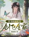 穿书侯府吃瓜，心声创飞全家