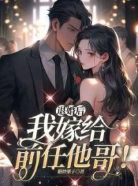 许妍顾臣彦小说叫什么_五年前他当众退婚小说