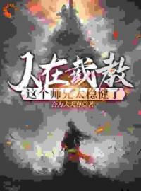 人在截教，这个师兄太稳健了(赵坛赵公明)全文完结在线阅读完整版