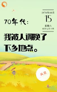 吴宣王为民小说大结局在线阅读 《70年代：我被人调换了下乡地点》小说免费试读