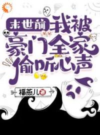 灾变：预知系统PK气运系统全章节免费试读 主角司甜甜司嫣儿完结版