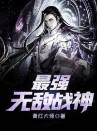 最强无敌战神全章节免费试读 主角陈天陈霖完结版