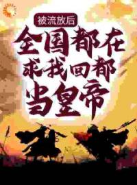 《楚辞沧海公主穿越大楚五皇子》楚辞沧海公主小说精彩章节在线阅读