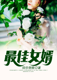 林羽江颜小说《最佳女婿》全文及大结局精彩试读