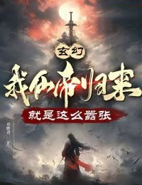 玄幻：我仙帝归来，就是这么嚣张免费试读 林云白浩轩的小说在线阅读