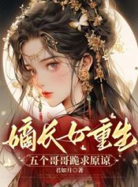 侯门嫡女重生后，杀疯了全文免费试读(唐卿卿唐晓晓) 完结版