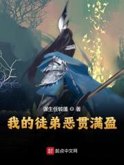 我的徒弟恶贯满盈(陆州小鸢儿)全文完结在线阅读完整版