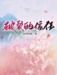 《破裂的信任》小说全文精彩章节在线阅读（吴梦）