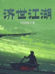 都成陆地神仙了，你说你是大夫？全文在线阅读 青屹景翊小说全本无弹窗