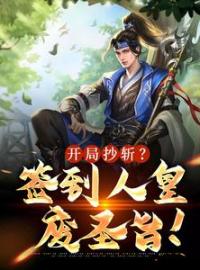 玄幻：天崩开局，九龙夺嫡站错队全文免费试读(林玄林偳) 完结版