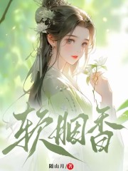 软胭香全章节免费试读 主角禾草魏泽完结版